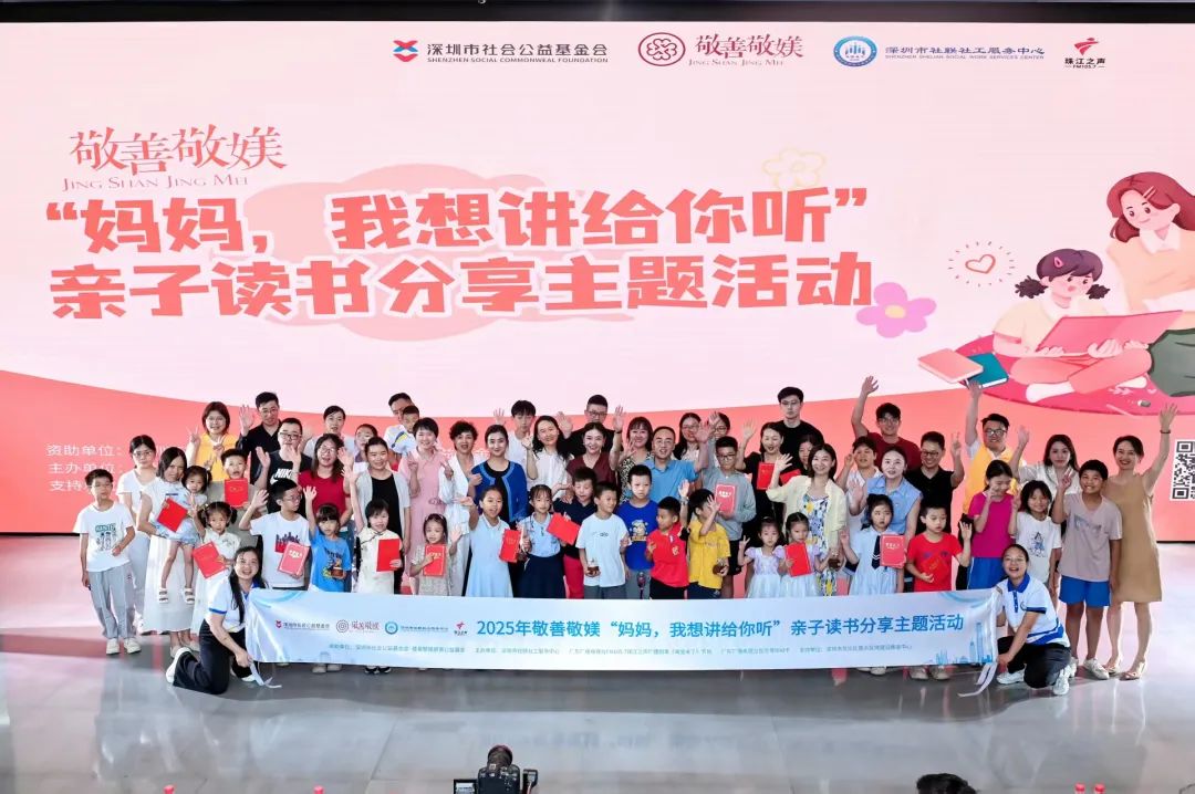 敬善敬媄“妈妈，我想讲给你听”亲子读书分享主题大赛活动圆满礼成！
