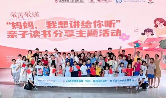 2025年敬善敬媄“爱的同读”中期报告：  以书为媒，让爱流动